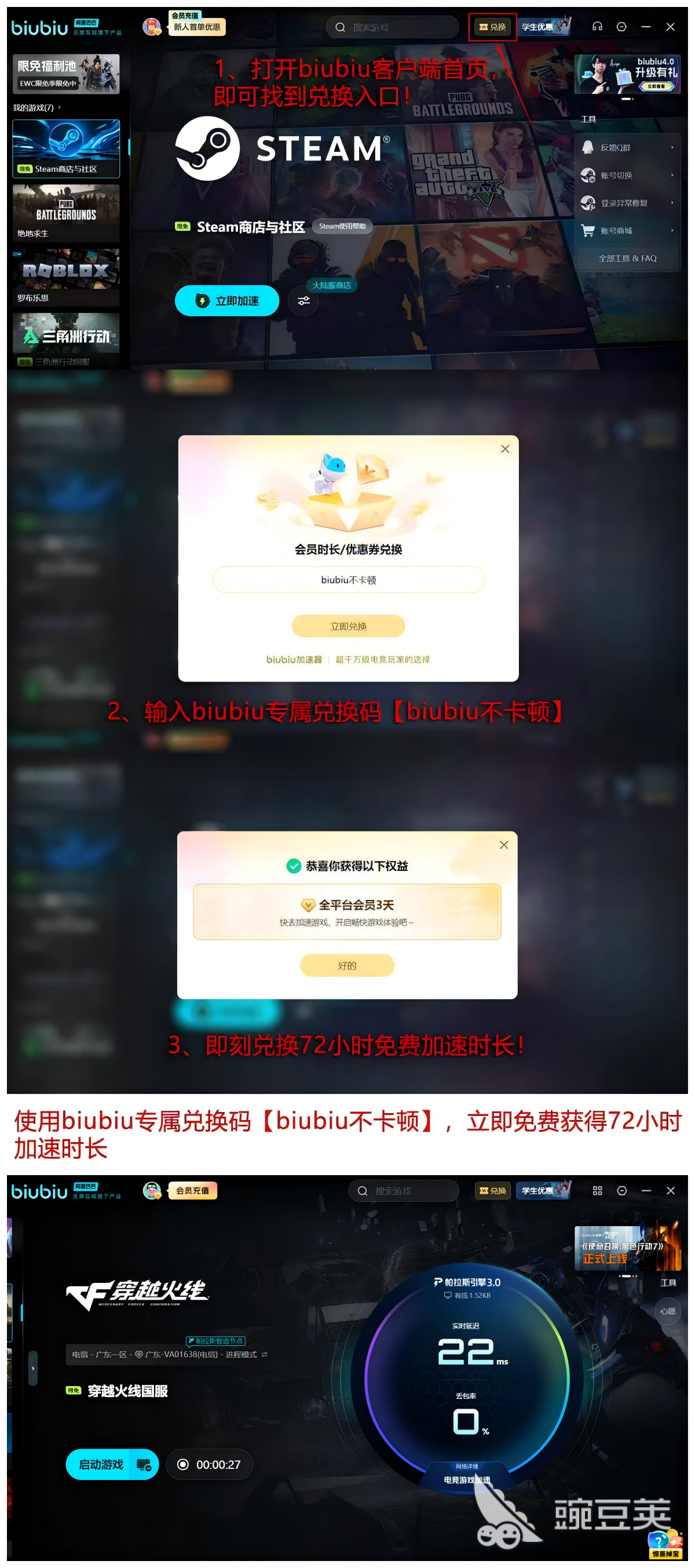 biubiu加速器穿越火线使用教程_穿越火线下载加速器_穿越火线掉帧解决方法