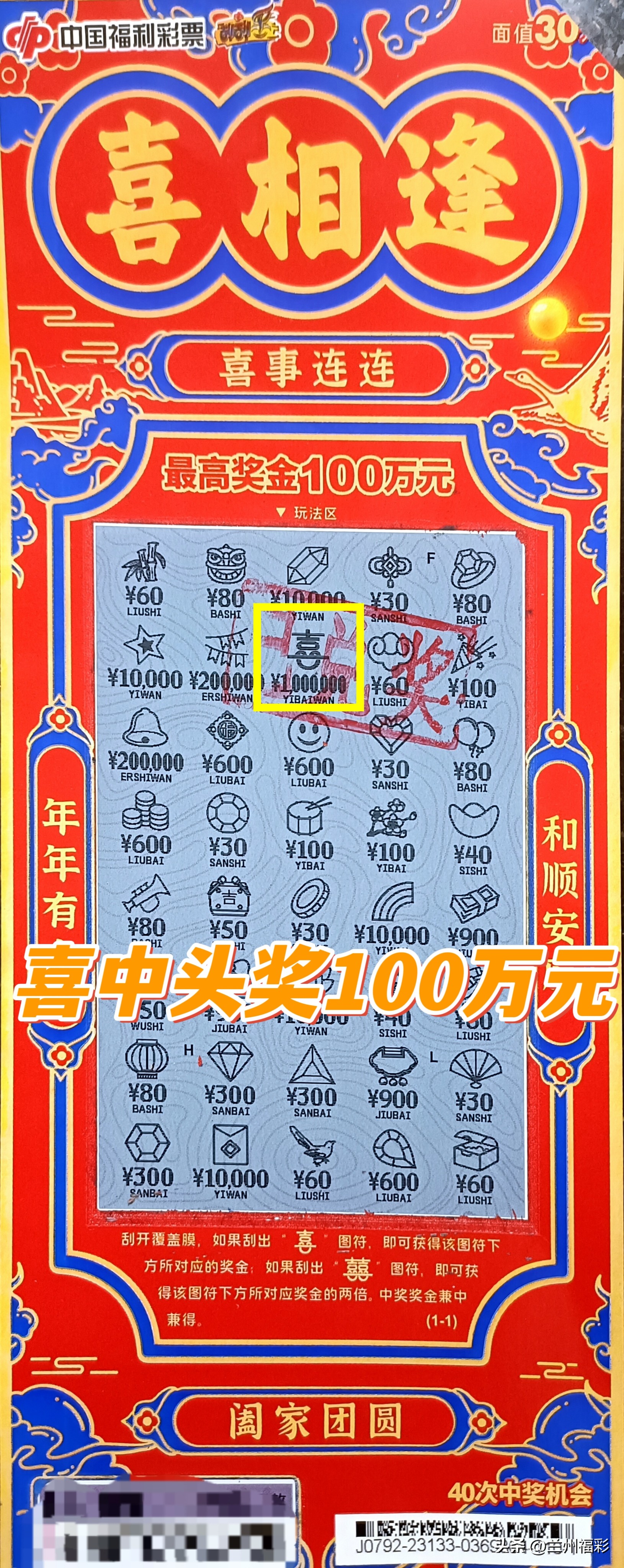 大奖过百万 周末兰州刮刮乐和快乐8接连出彩