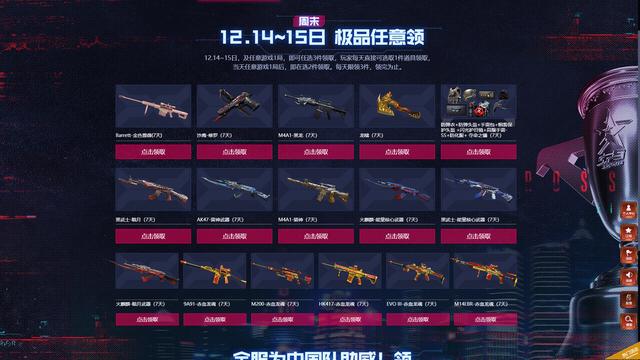 穿越火线14日免费领永久武器及皮肤