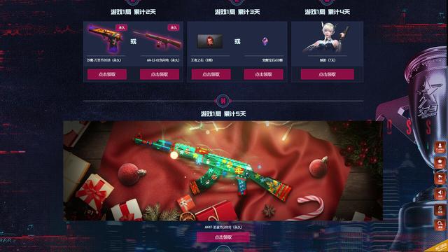 穿越火线14日免费领永久武器及皮肤