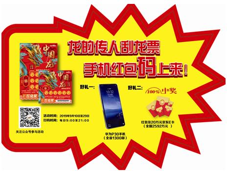 福彩刮刮乐大型营销活动9月10日全面启动