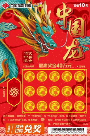 中国龙彩票山东营销活动_穿越火线刮刮乐九月_山东福彩9月刮刮乐活动