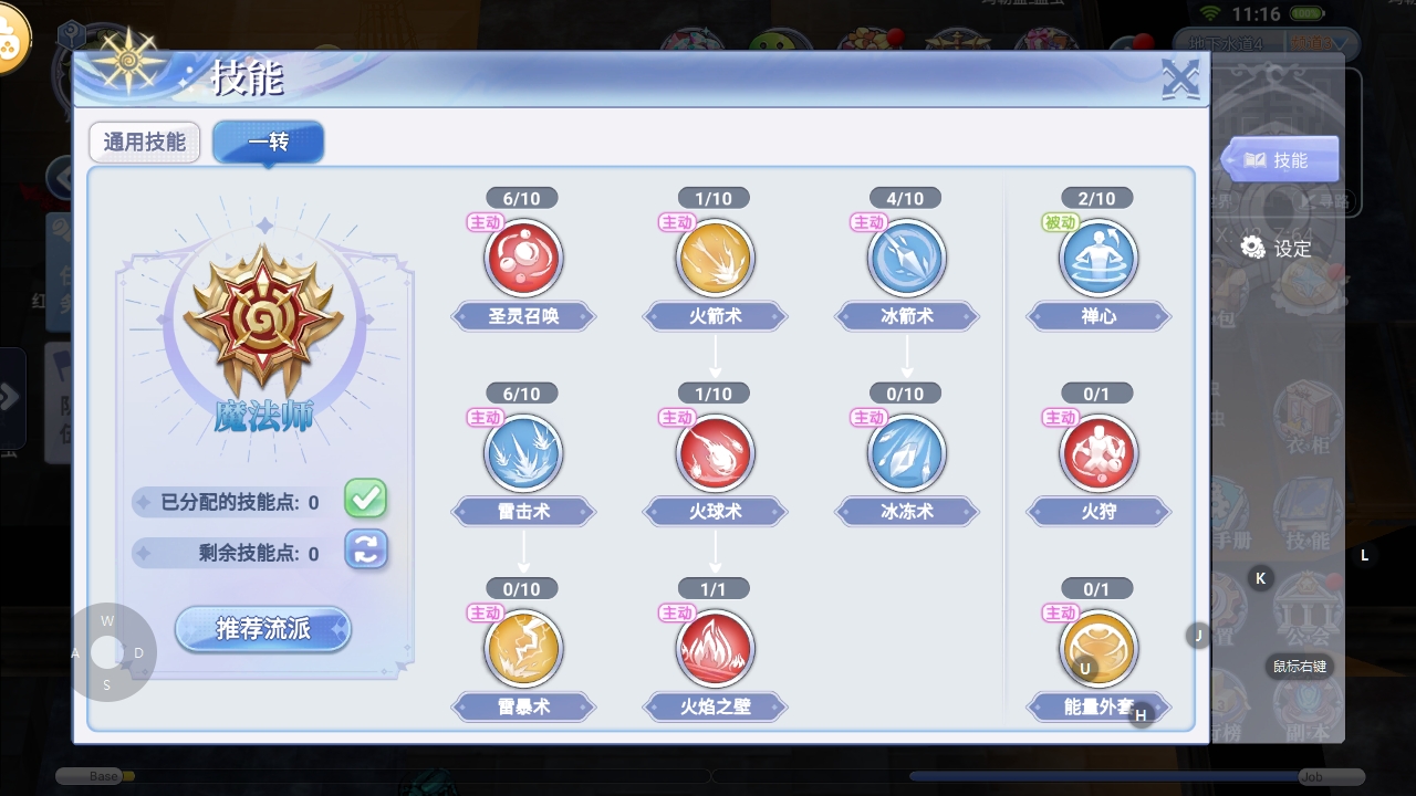 仙境传说手游法师加点攻略_ro魔法师加点_仙境手游法师技能详解