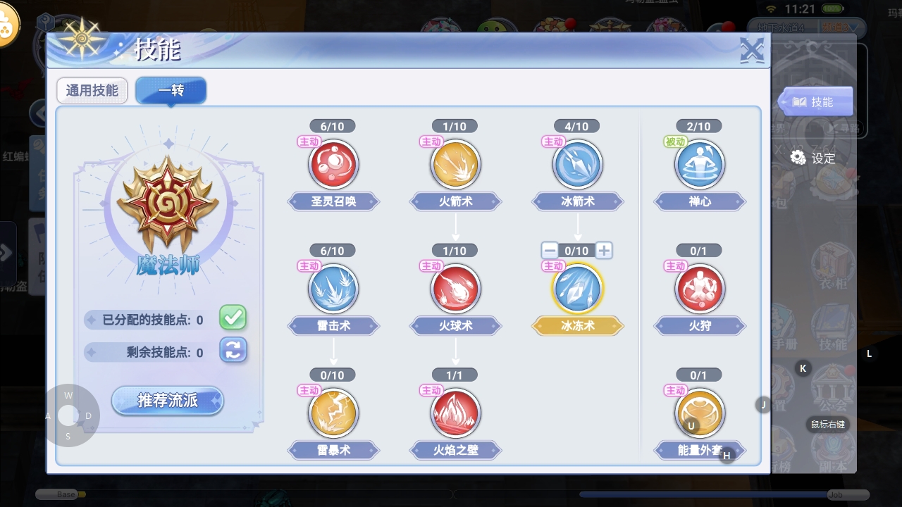 仙境手游法师技能详解_ro魔法师加点_仙境传说手游法师加点攻略