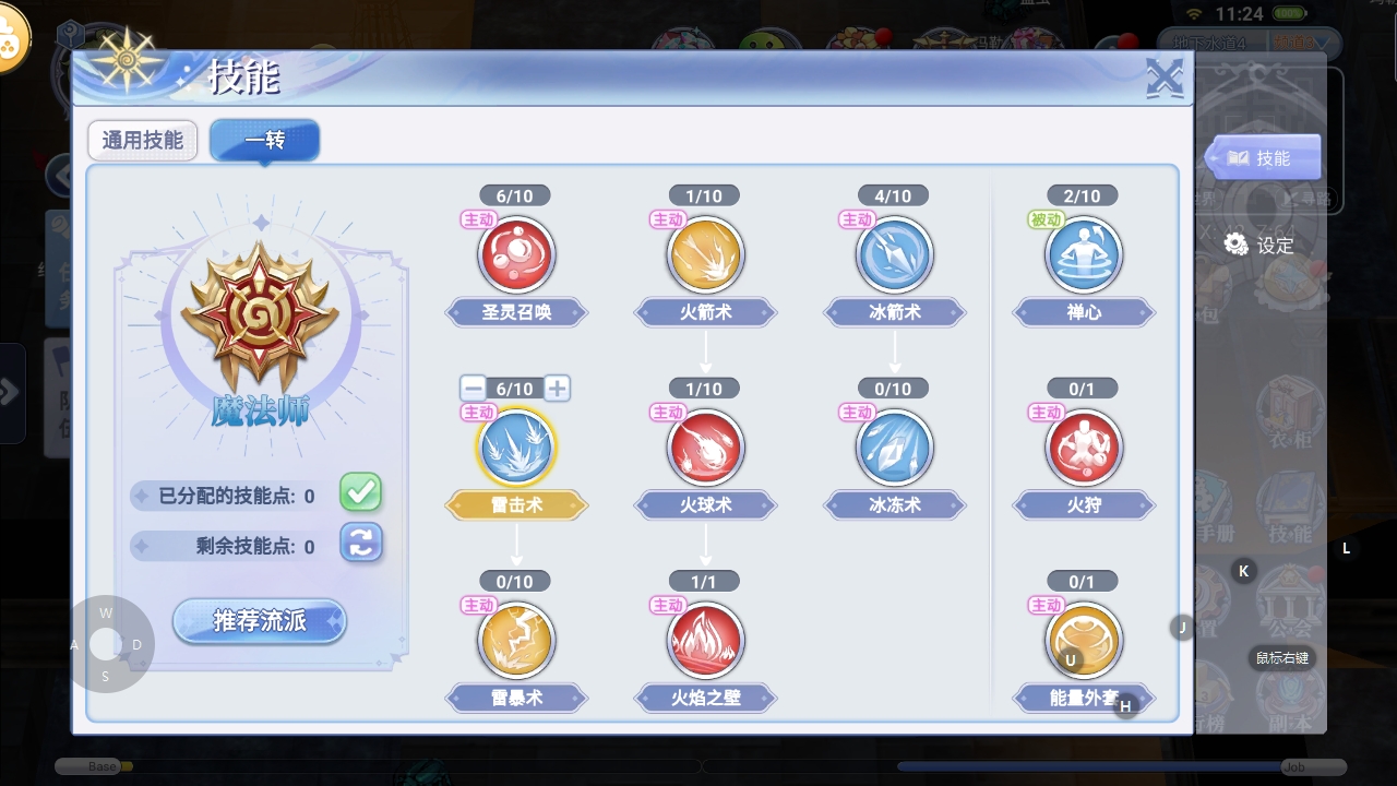 仙境传说手游法师加点攻略_ro魔法师加点_仙境手游法师技能详解