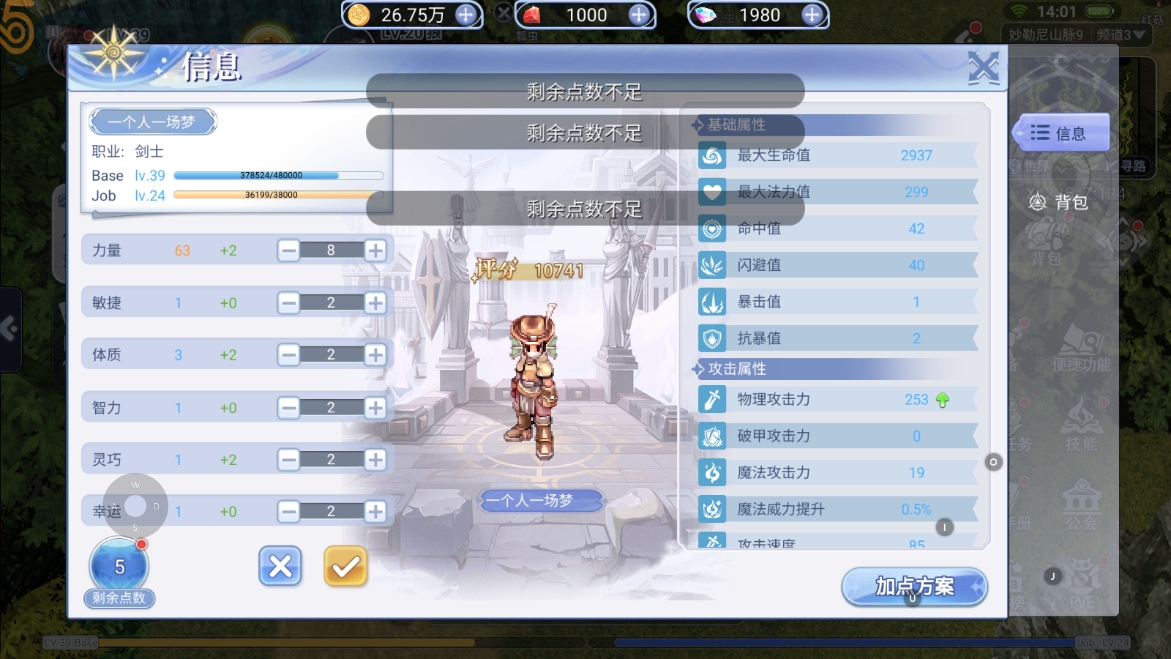 ro魔法师加点_力量敏捷体力智慧灵巧运气作用解析_仙境传说ro手游剑士技能加点作用