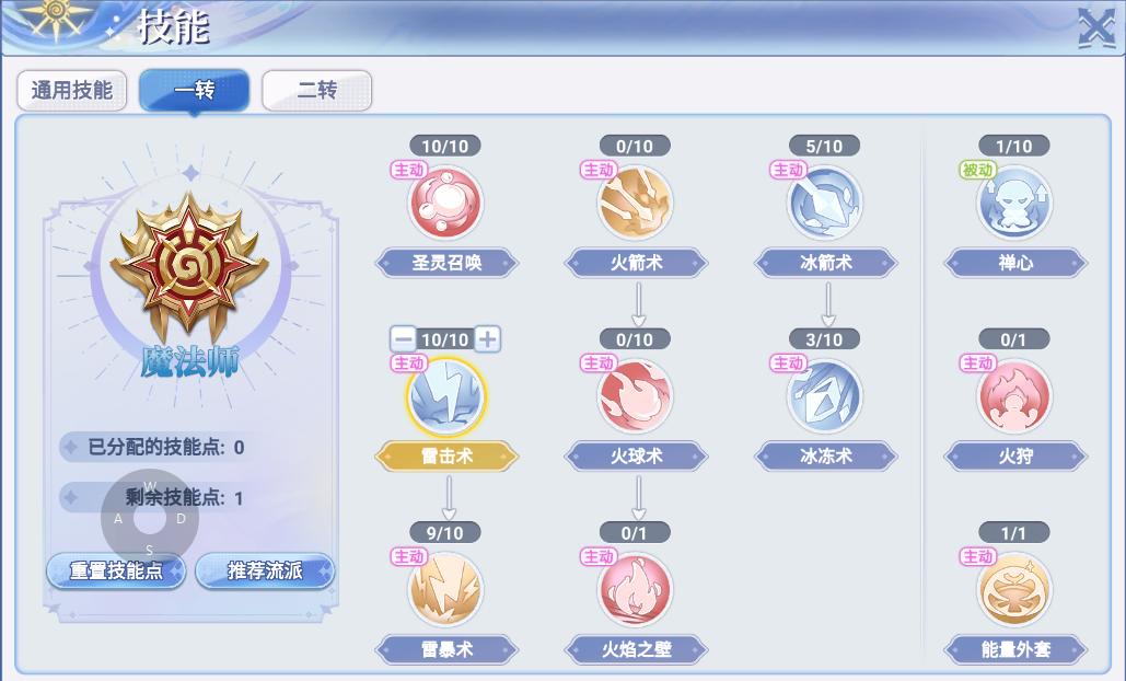 ro魔法师加点_仙境传说RO巴风特之怒魔法师技能搭配_仙境传说RO巴风特之怒魔法师新手攻略