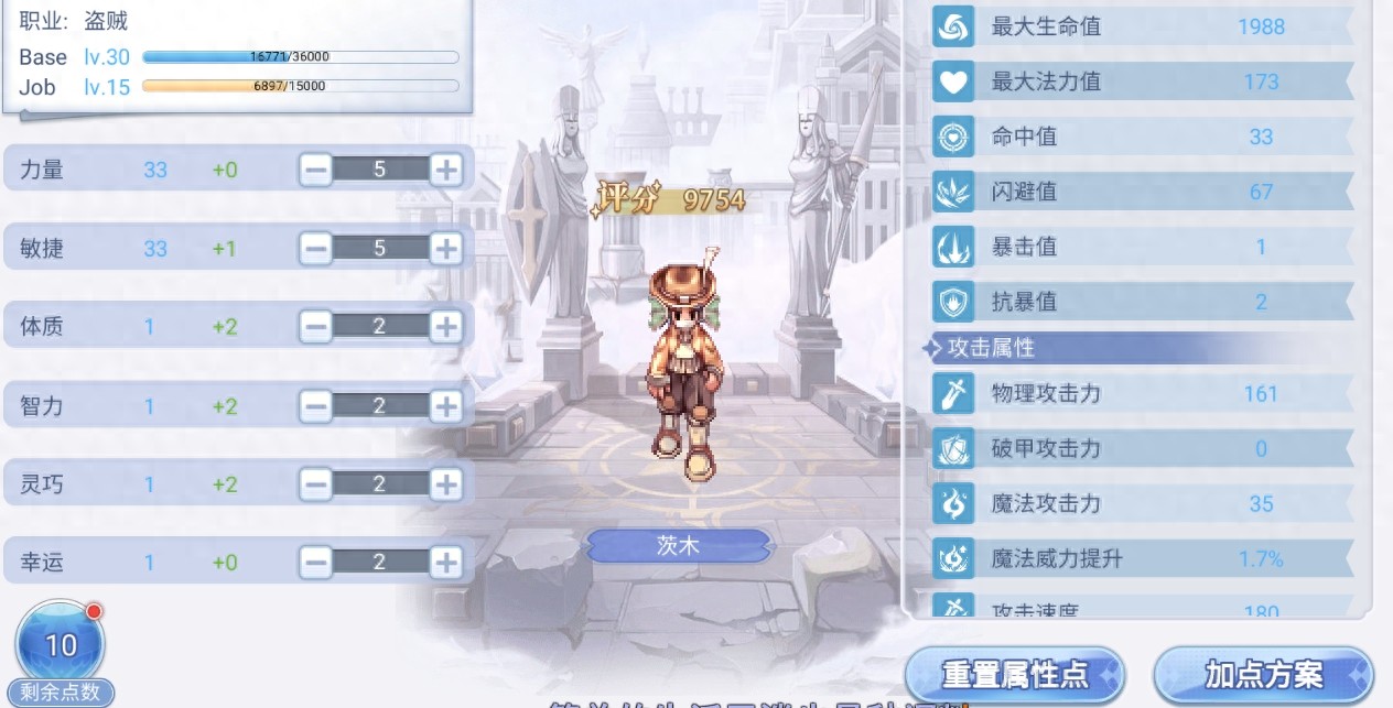 仙境传说RO手游|一秒变大神的属性详解，全属性加点攻略秘籍