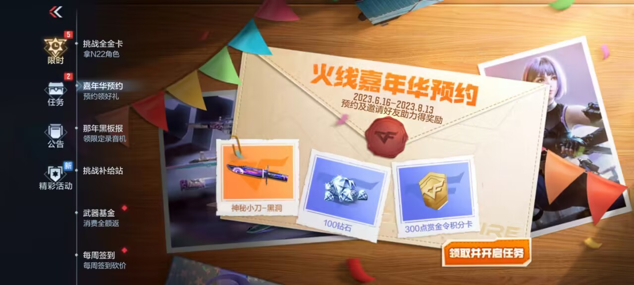 cf掌上穿越火线的积分_火线嘉年华预约活动 道具 赏金令积分