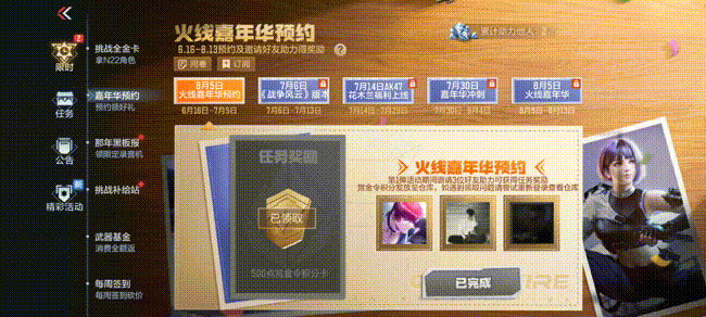 火线嘉年华预约活动 道具 赏金令积分_cf掌上穿越火线的积分