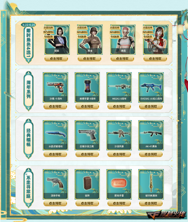 cf掌上穿越火线的积分_穿越火线6月福利活动_端午风暴补给领取