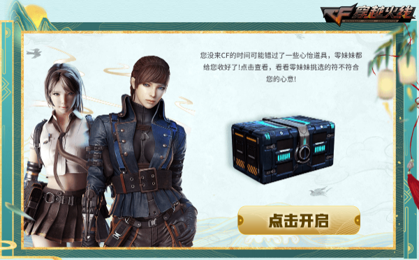 cf掌上穿越火线的积分_端午风暴补给领取_穿越火线6月福利活动