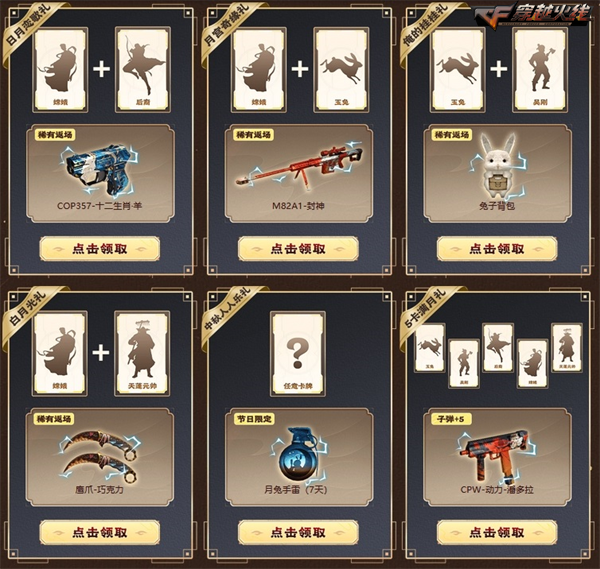 CF中秋奖池领取_穿越火线双节庆典活动_cf掌上穿越火线的积分