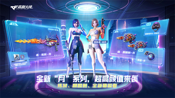 9.2游戏领好礼 全新月系列超高颜值不容错过