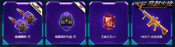 穿越火线穿越宇宙活动_cf掌上穿越火线的积分_魂·炼狱-月领取