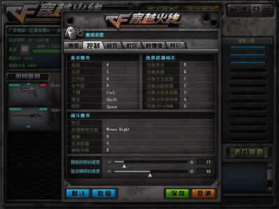 穿越火线新手如何进行游戏设置?穿越火线游戏设置的方法