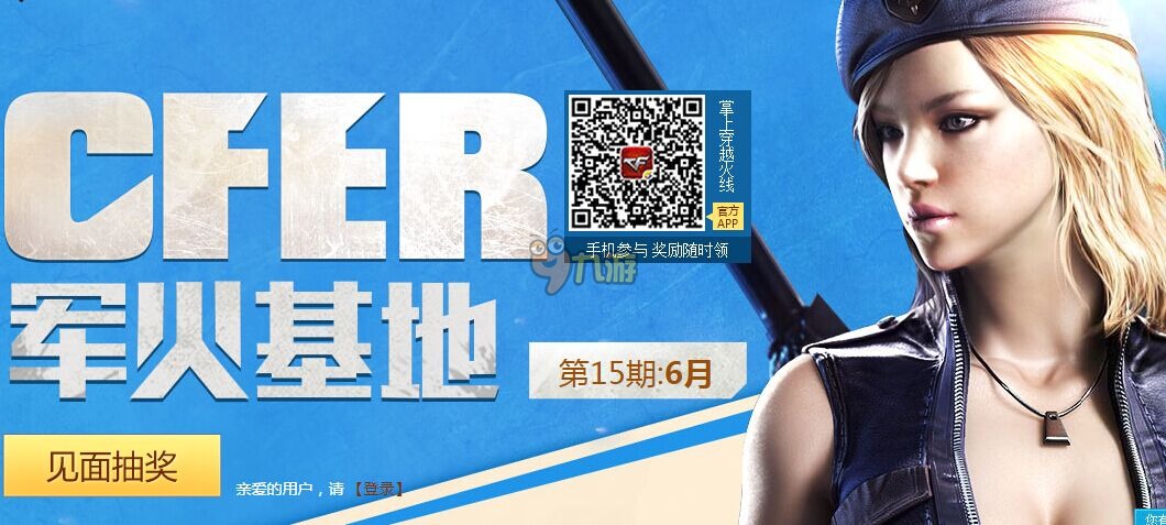 CF6月军火基地最新活动网址 CF6月专区活动网址汇总
