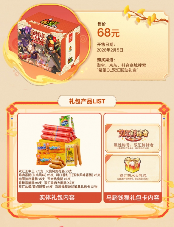 希望OL双汇春节活动_希望OL双汇联动_希望ol能双开吗