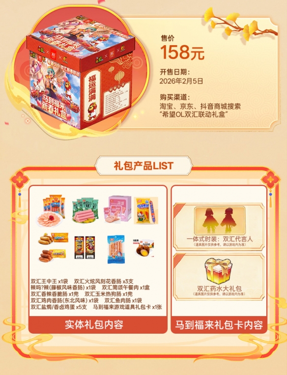 希望OL双汇联动_希望OL双汇春节活动_希望ol能双开吗