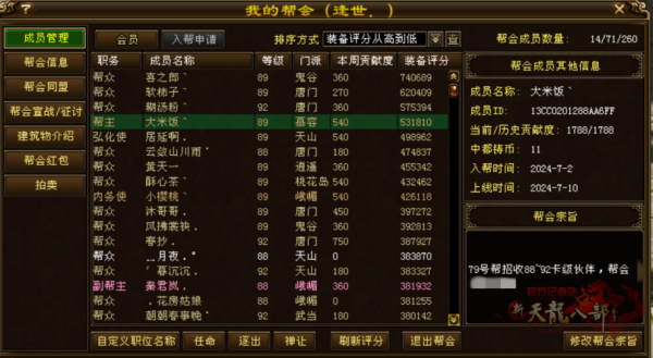 天龙八部帮会视频制作_天龙八部帮会采访故事_天龙八部茶馆怎么找帖子