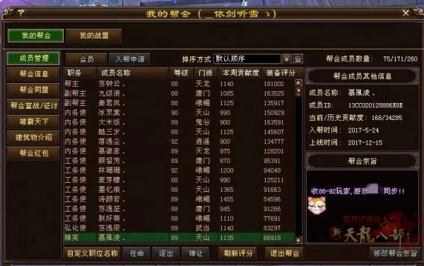 天龙八部茶馆怎么找帖子_天龙八部帮会视频制作_天龙八部帮会采访故事