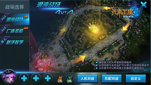 英雄战魂之元素王座Moba手游_英雄战魂电脑版_英雄战魂之元素王座操作模式