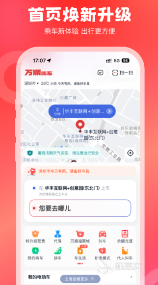 什么出租车平台好_性价比高的打车工具推荐_打车软件好用又便宜