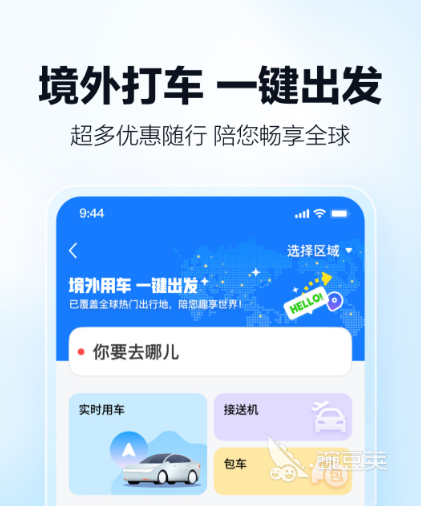 靠谱的打车软件排行榜 热门打车软件下载推荐