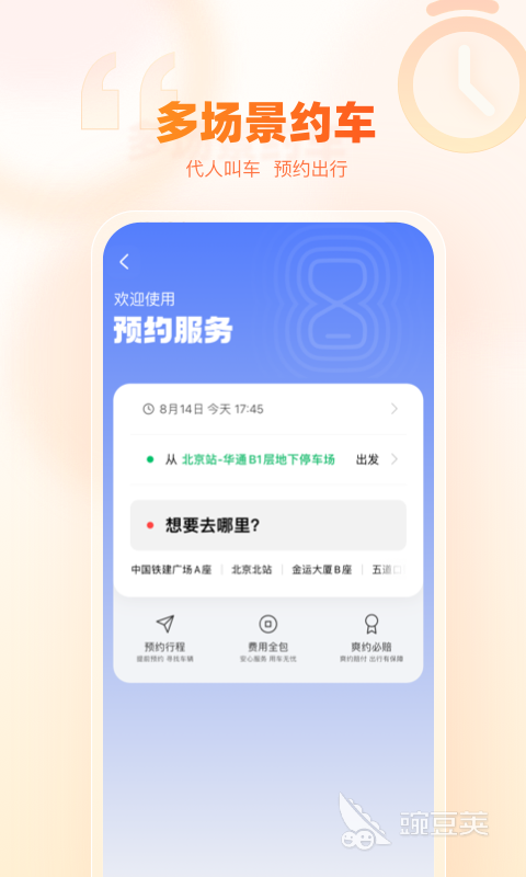 什么出租车平台好_高德地图打车功能_靠谱打车软件排行榜