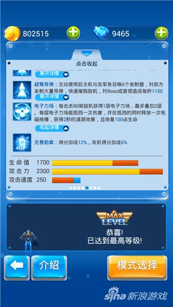 全民飞机大战护盾图鉴 六甲神将引领护盾狂潮