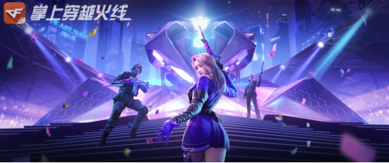 穿越火线枪战王者 官方运营团队