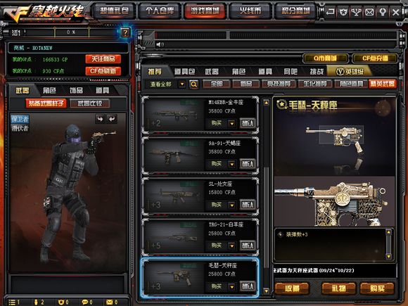 CF星座武器原型特点_穿越火线精英军火库怎么_穿越火线星座武器盘点