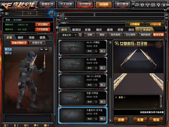 穿越火线星座武器盘点_CF星座武器原型特点_穿越火线精英军火库怎么