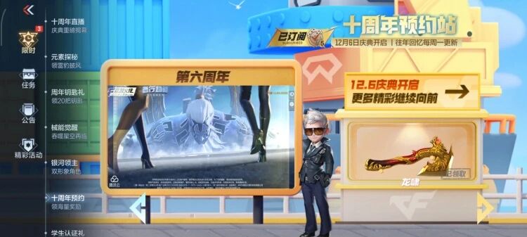 穿越火线之王者。_穿越火线手游十周年预约活动_穿越火线手游十周年福利内容