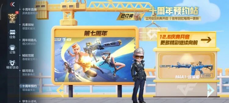 穿越火线手游十周年预约活动_穿越火线之王者。_穿越火线手游十周年福利内容