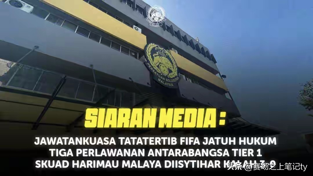 国际足联归化球员规则_马来西亚足协国际足联罚单_归化球员违规处罚