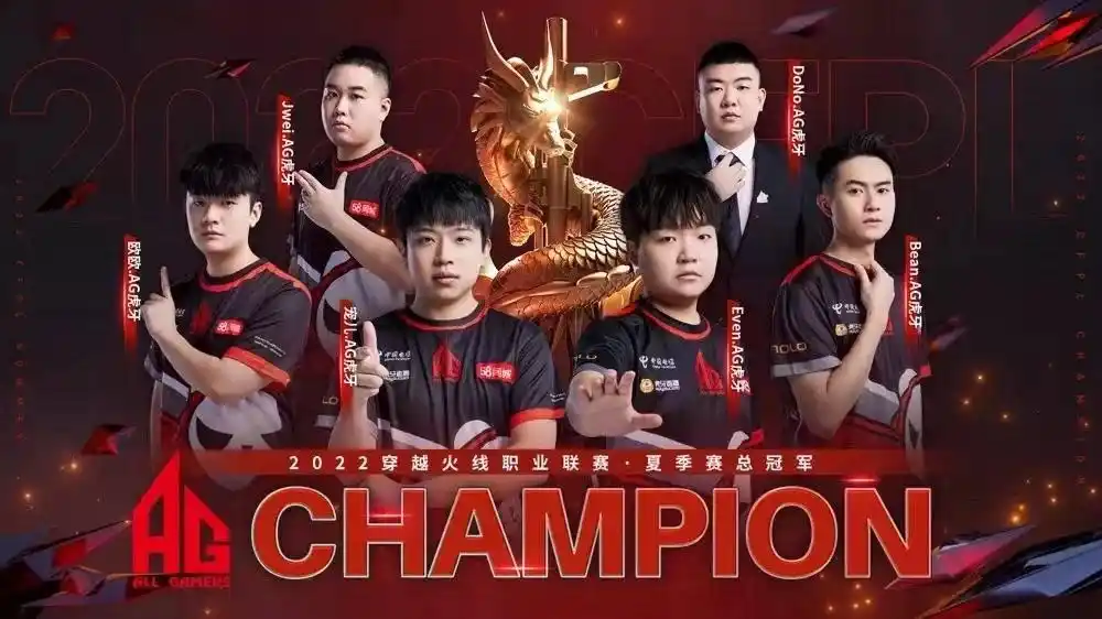 穿越火线战队_2022火线盛典穿越火线双端职业联赛总决赛 AG战队 EP战队