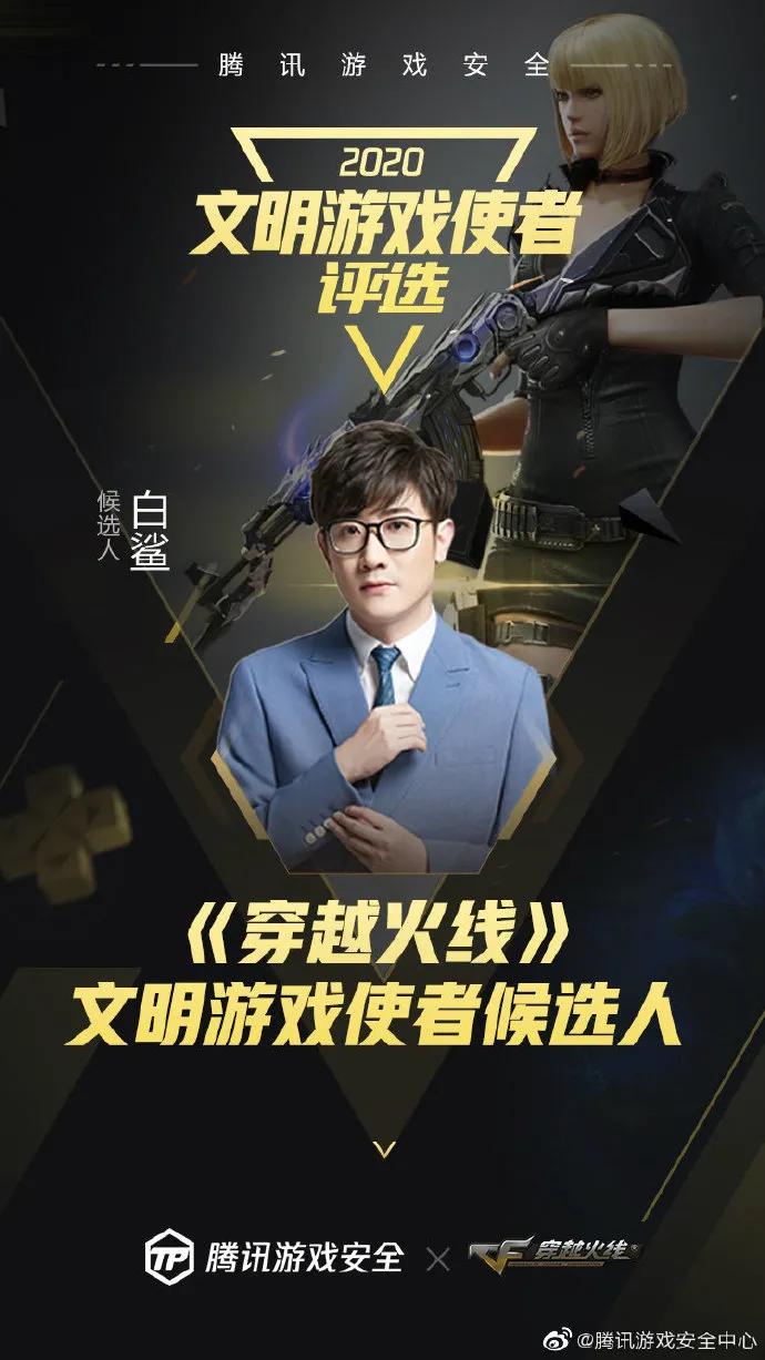 CF主播使用定制外挂，遭CF一哥白鲨亲自封禁：永不录用