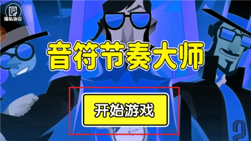 音符节奏大师图片2