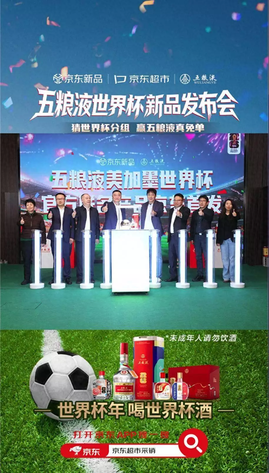 五粮液FIFA2026世界杯官方联名产品全球首发 开启跨界叙事新篇