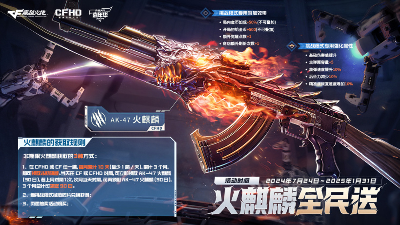 穿越火线HD火麒麟武器领取条件_穿越火线AK47火麒麟永久武器_穿越火线 八月八日