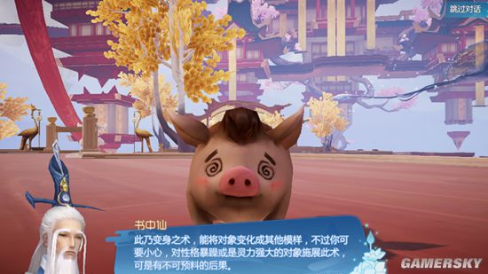 《仙剑奇侠传4》开玩笑的终极奥义：变身术