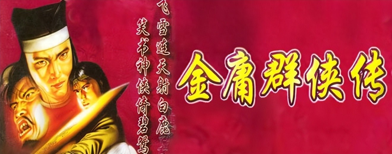 国产武侠RPG的巅峰！《金庸群侠传》为何会成为神作？