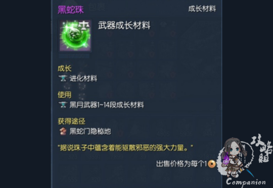 剑灵 灵剑士八卦牌_黑月装备属性攻略_剑灵黑月八卦获取途径