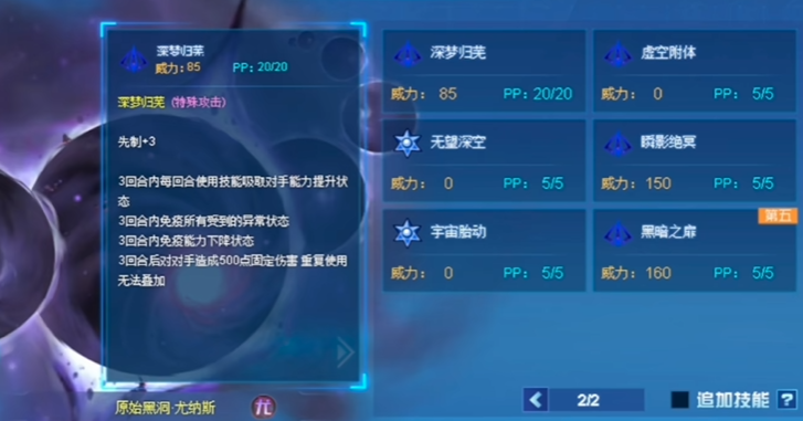 赛尔号阿卡纳斯隐藏技能_赛尔号巅峰之战原始黑洞尤纳斯技能详解_赛尔号巅峰之战原始黑洞尤纳斯技能介绍