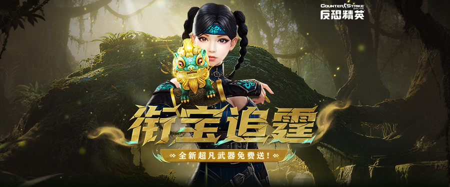 反恐精英Online情报中心