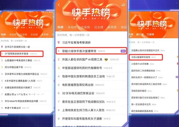 穿越火线快手直播带货_CF冠军新皮肤快手首发_穿越火线删除游戏圈