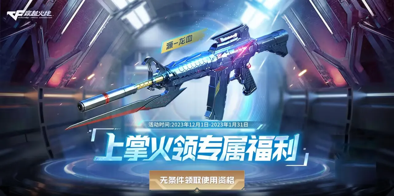 【掌火专属】源·龙血返场，来掌火领专属福利！