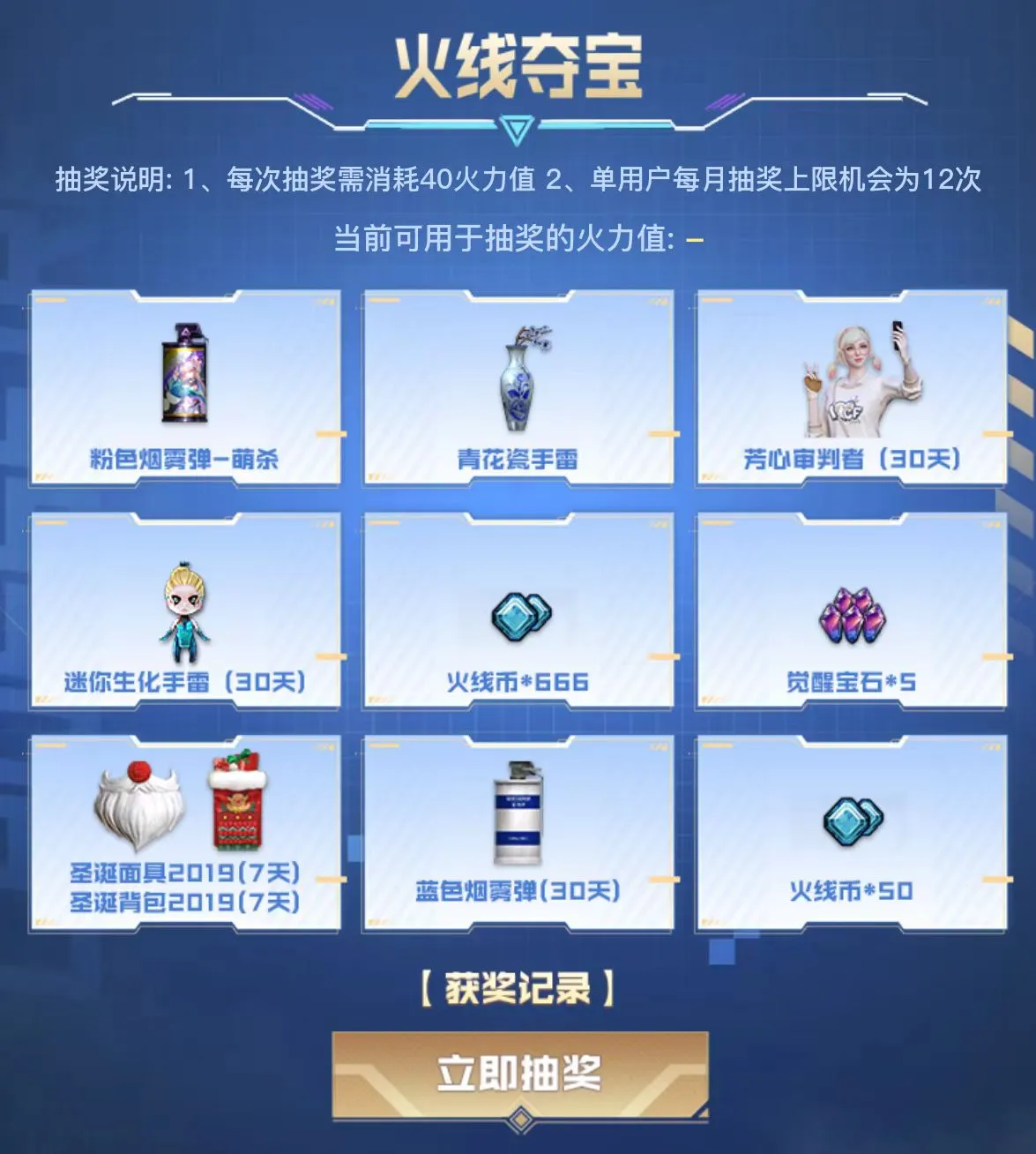 掌上穿越火线下载_掌火专属福利活动12月奖励_掌上穿越火线源龙血无条件领取