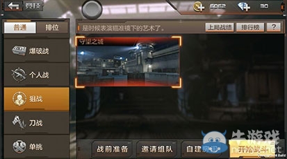 《穿越火线：枪战王者》新手攻略之战斗攻略